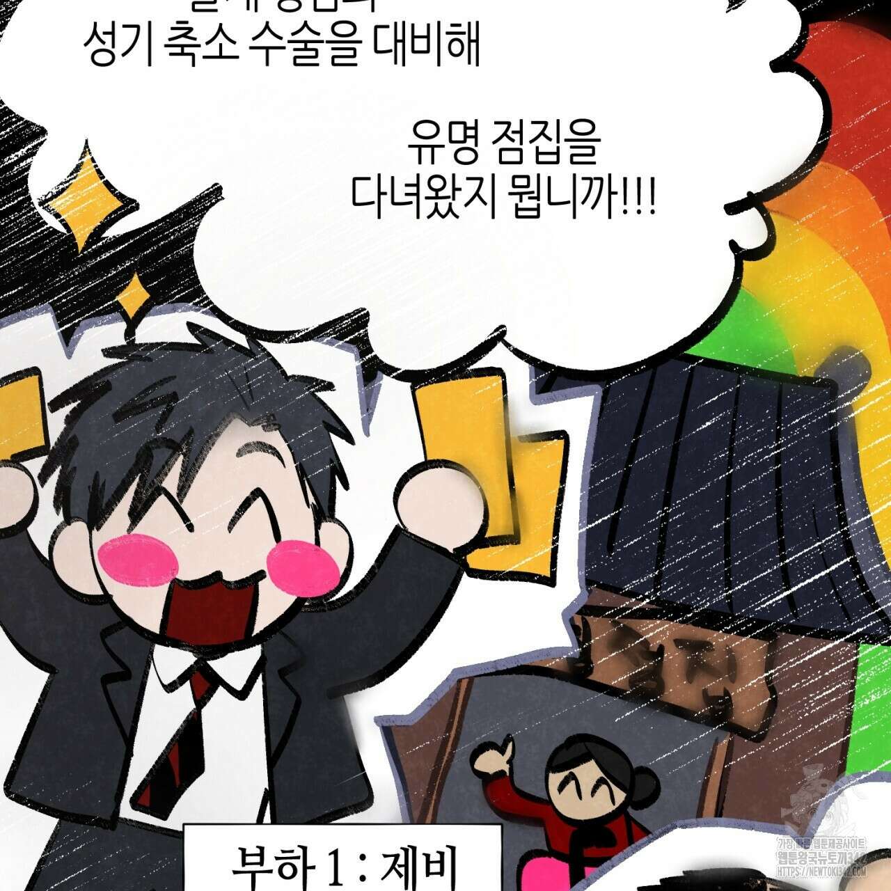 캐치업 2화 237