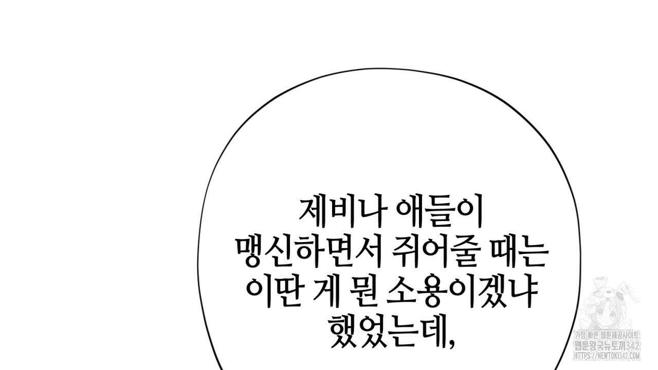 캐치업 2화 242