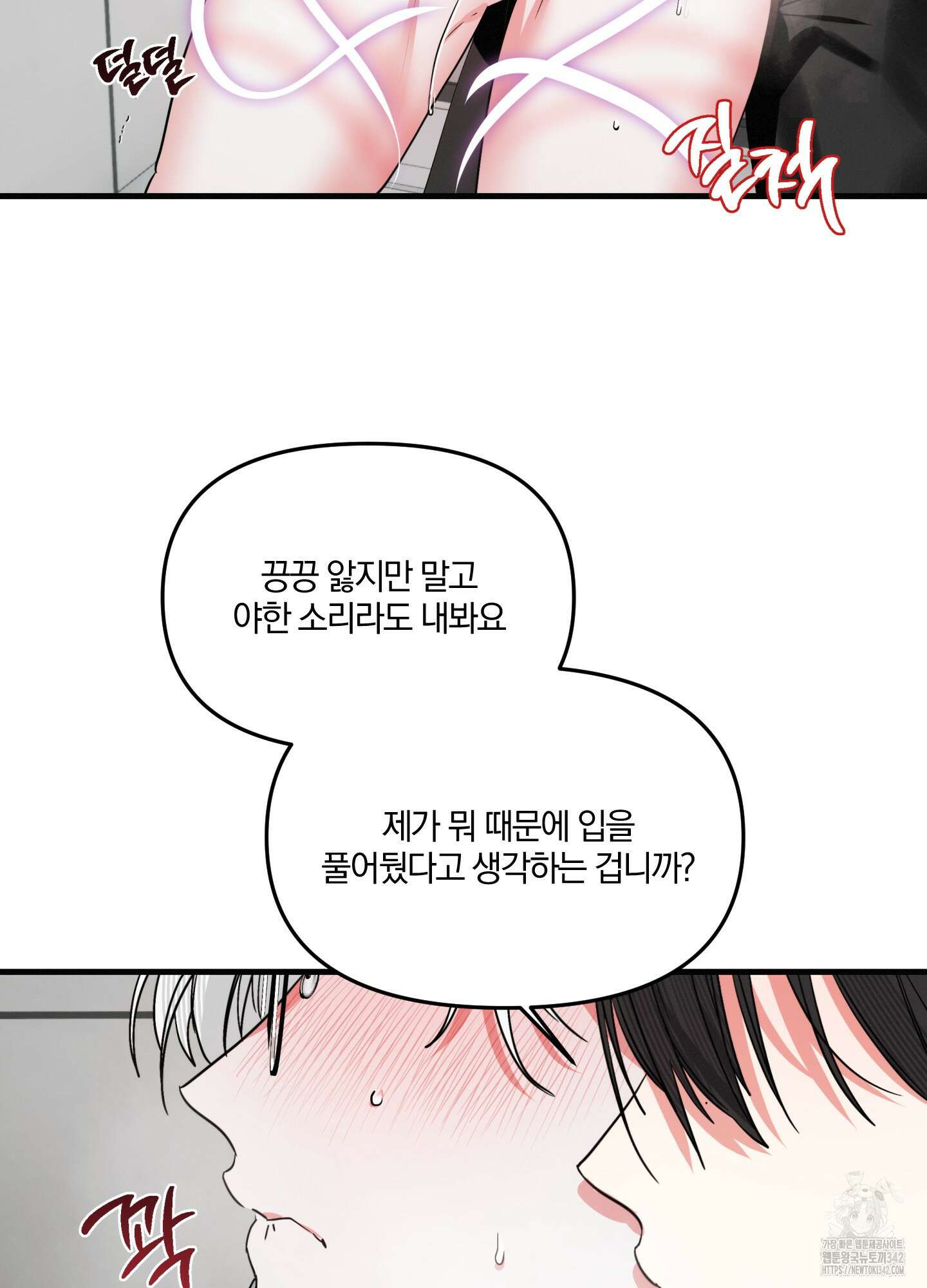 다리 세 개 용사님 12화 3