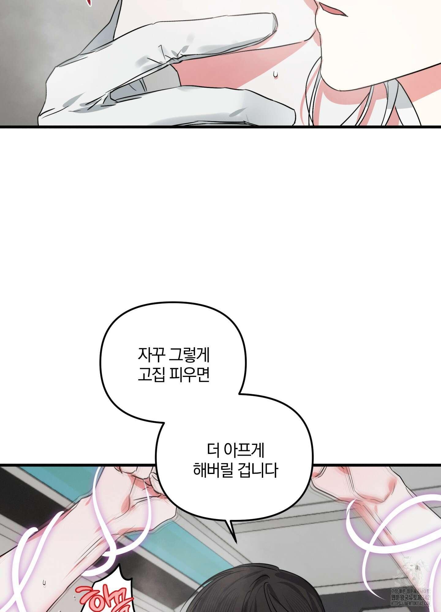 다리 세 개 용사님 12화 4