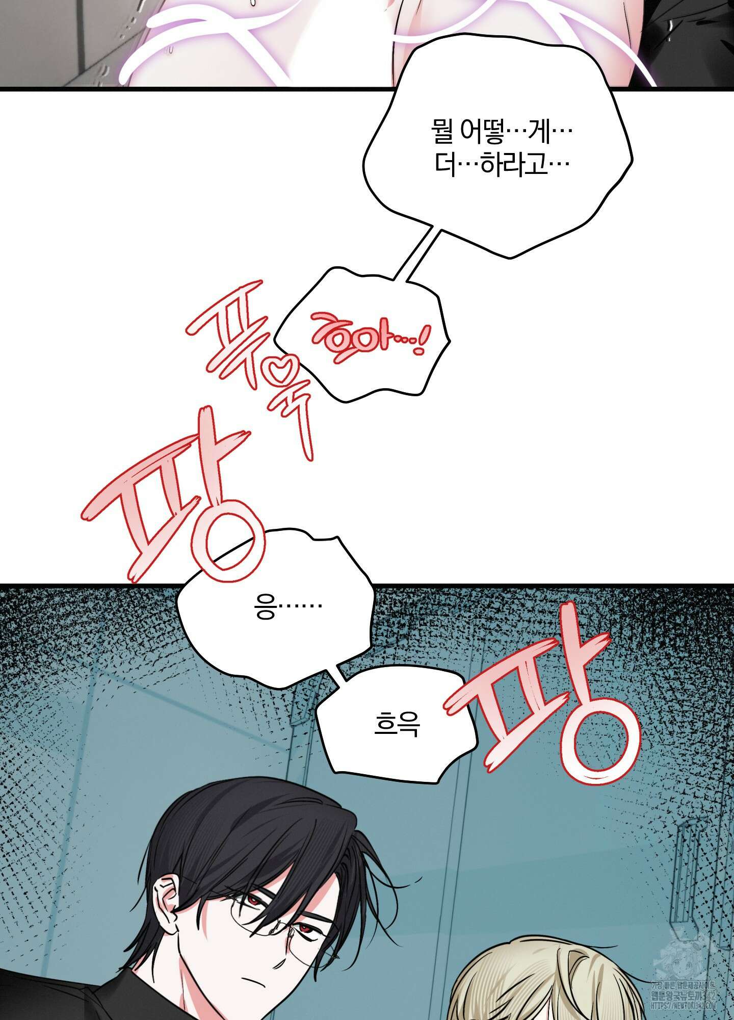 다리 세 개 용사님 12화 6
