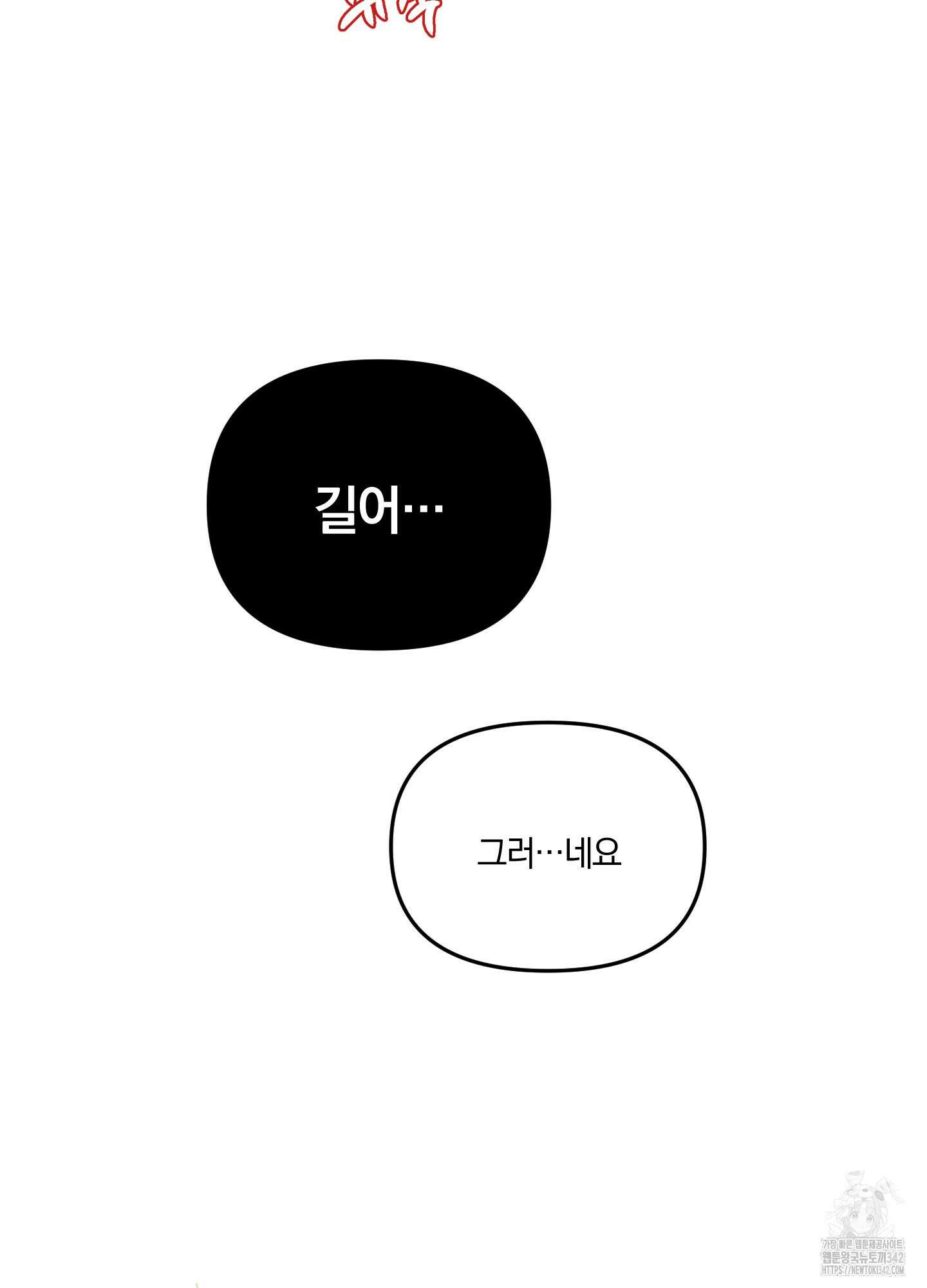 다리 세 개 용사님 12화 9