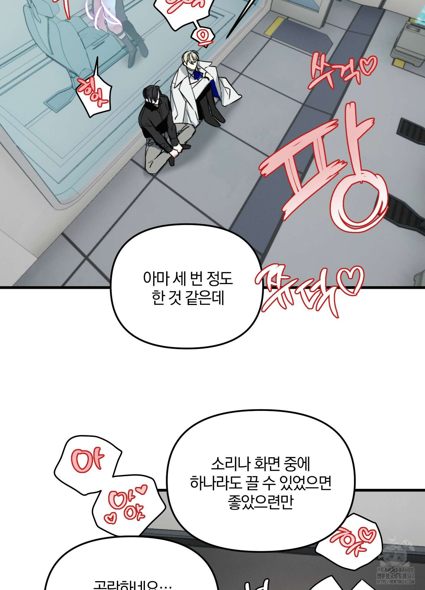 다리 세 개 용사님 12화 11