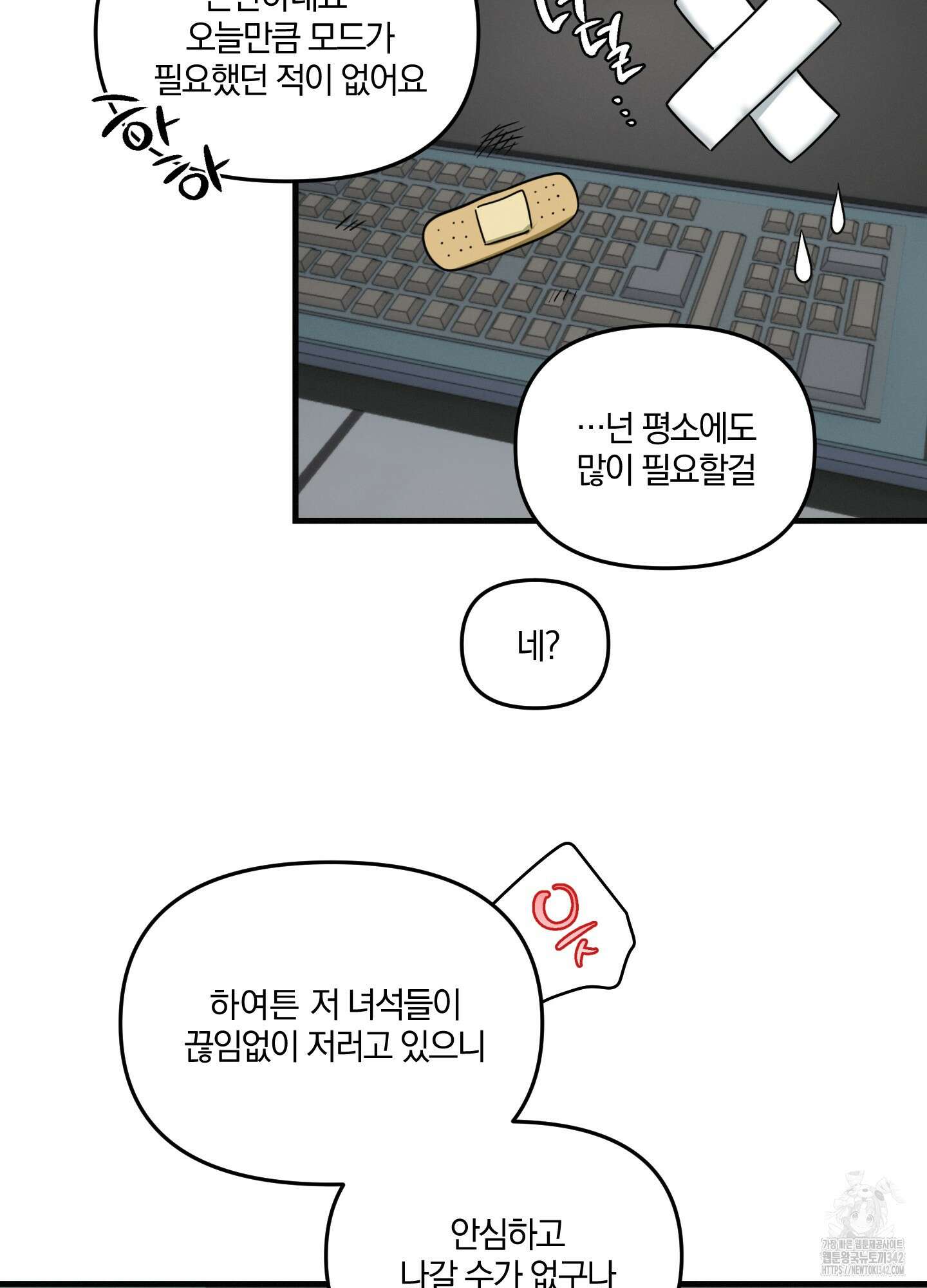 다리 세 개 용사님 12화 12
