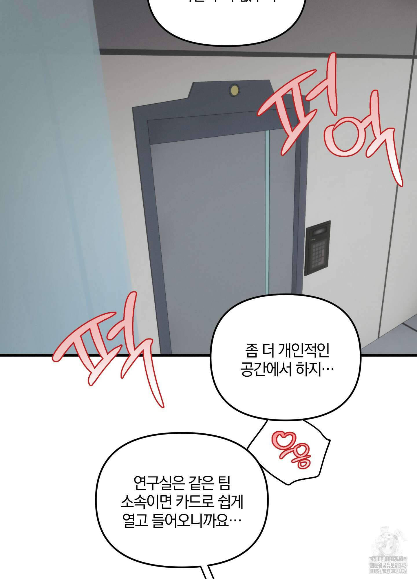 다리 세 개 용사님 12화 13