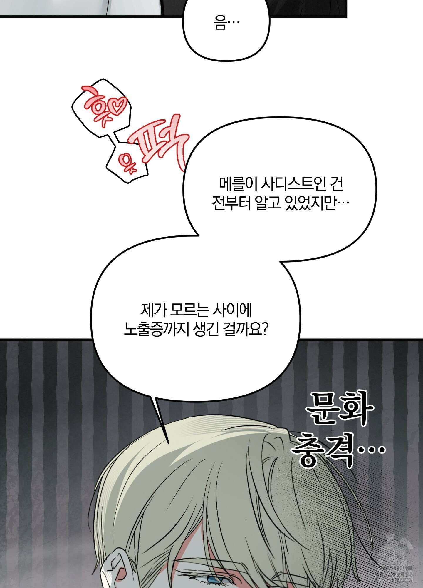 다리 세 개 용사님 12화 16