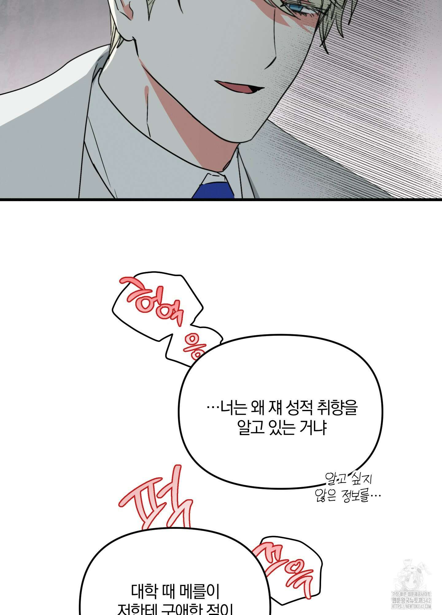 다리 세 개 용사님 12화 17