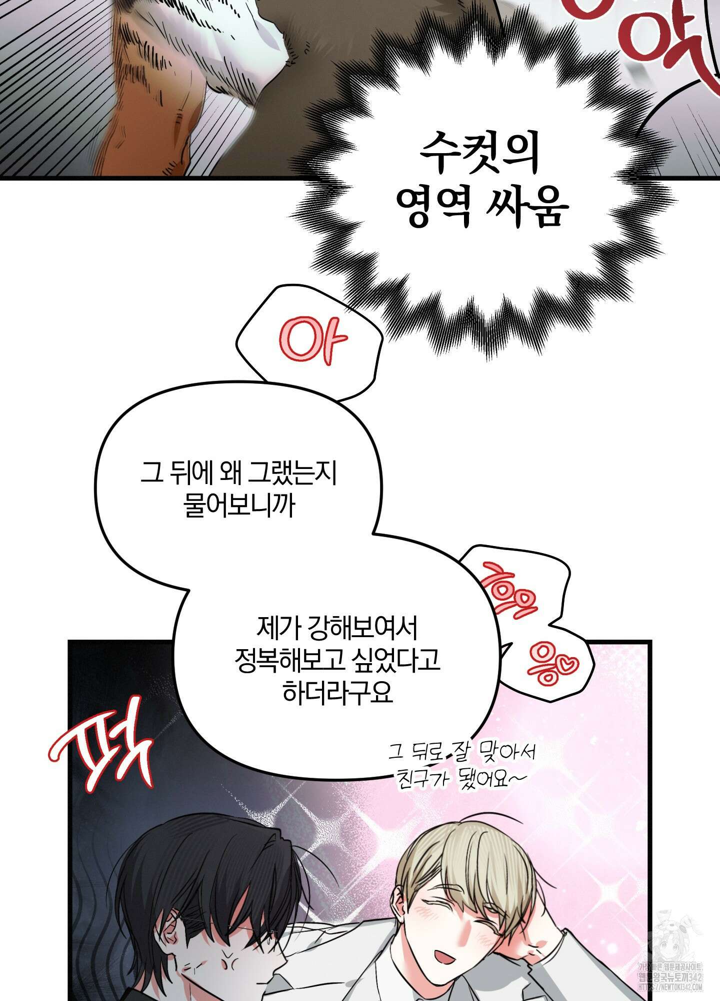 다리 세 개 용사님 12화 21