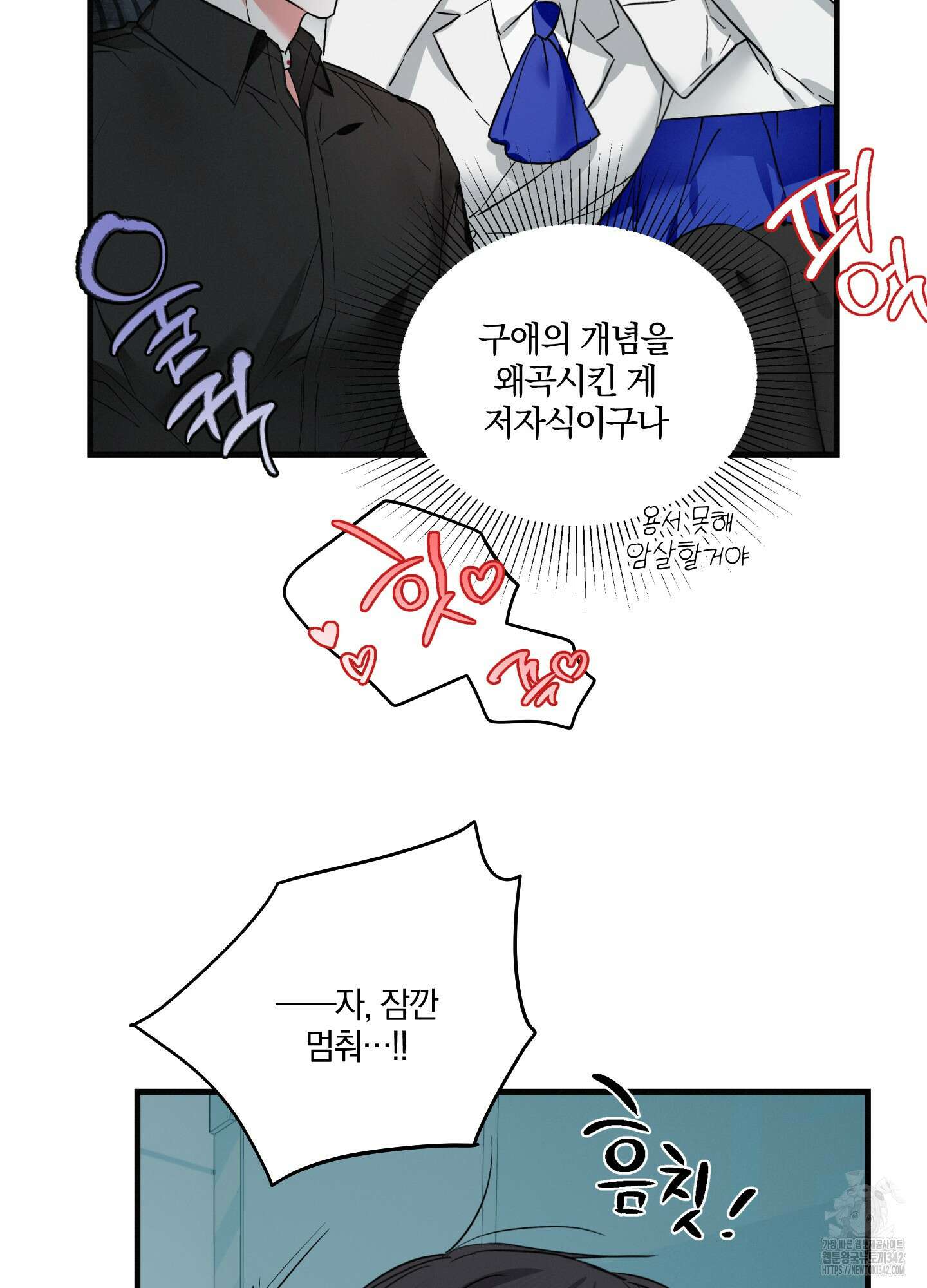 다리 세 개 용사님 12화 22