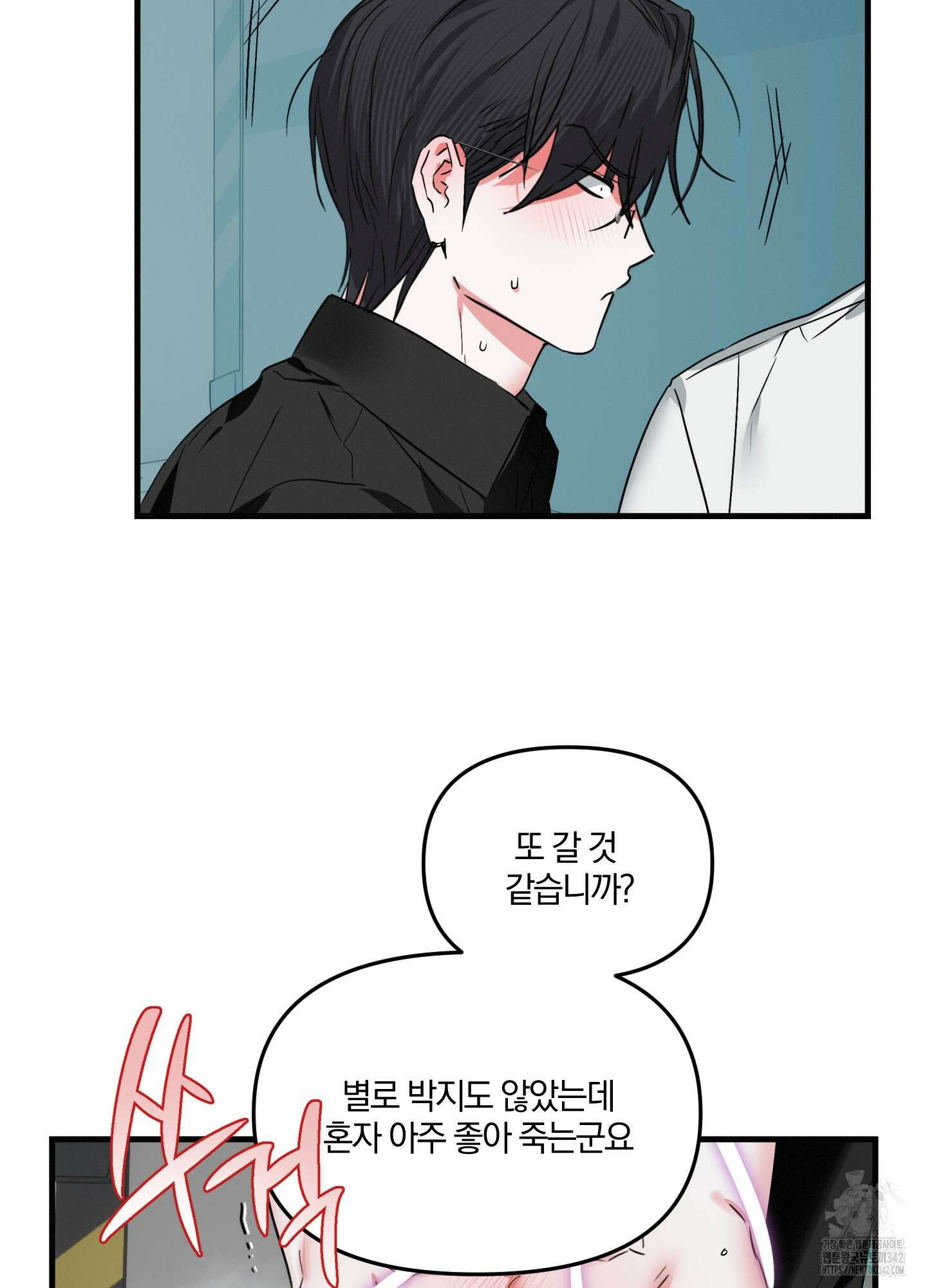 다리 세 개 용사님 12화 23