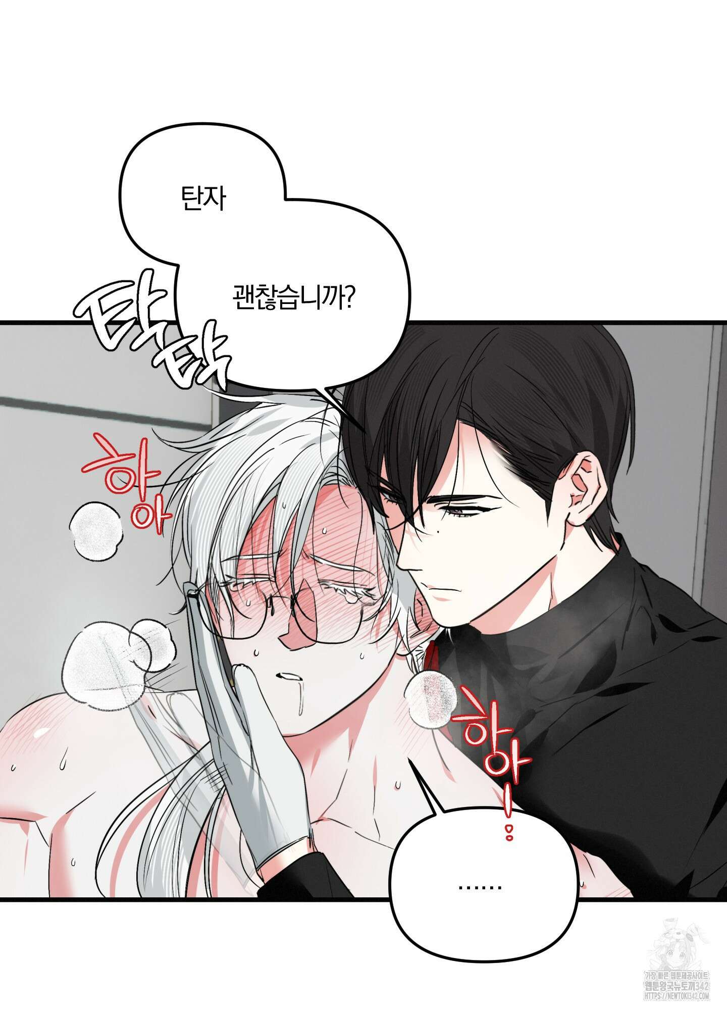 다리 세 개 용사님 12화 33