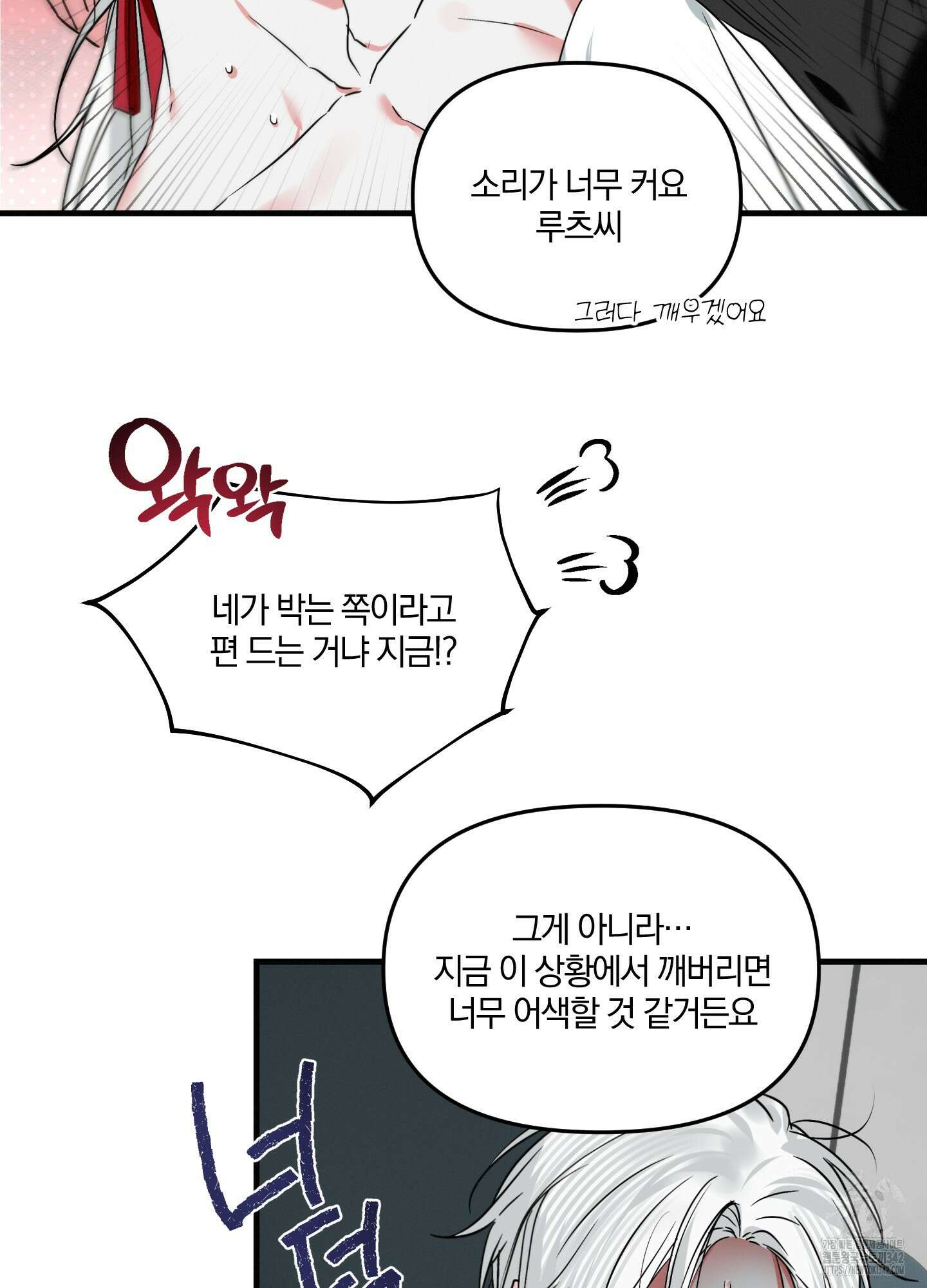 다리 세 개 용사님 12화 47