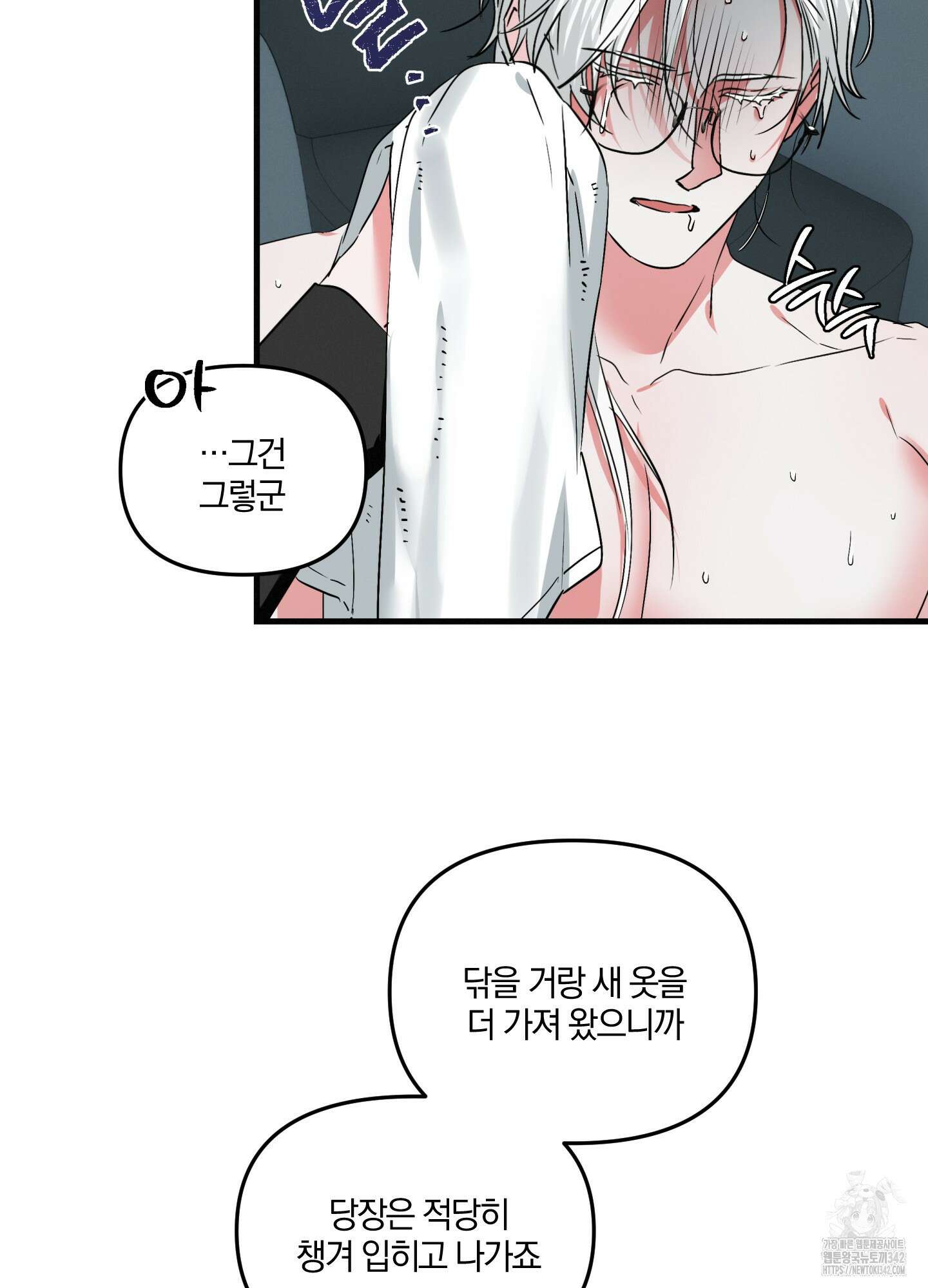 다리 세 개 용사님 12화 48