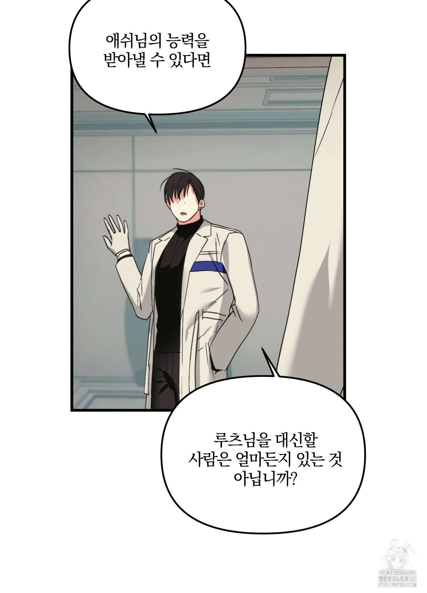 다리 세 개 용사님 12화 51