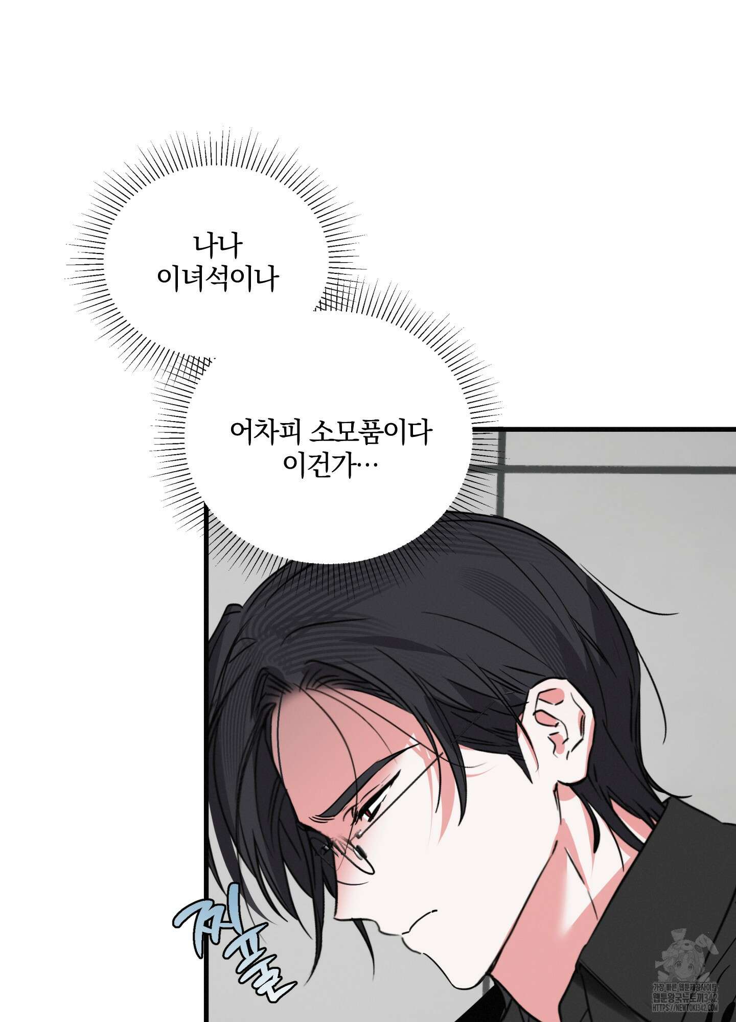 다리 세 개 용사님 12화 52