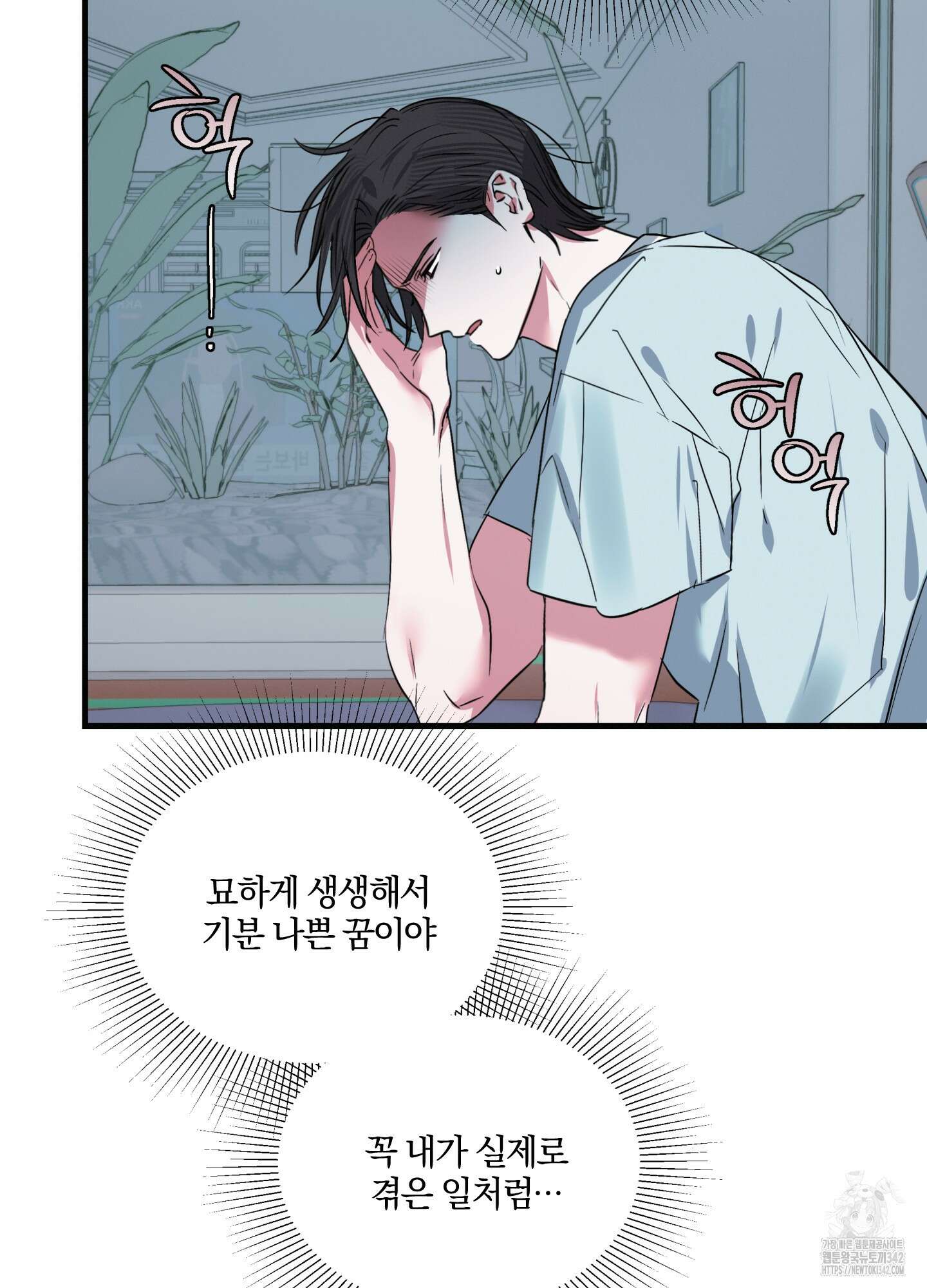 다리 세 개 용사님 12화 65