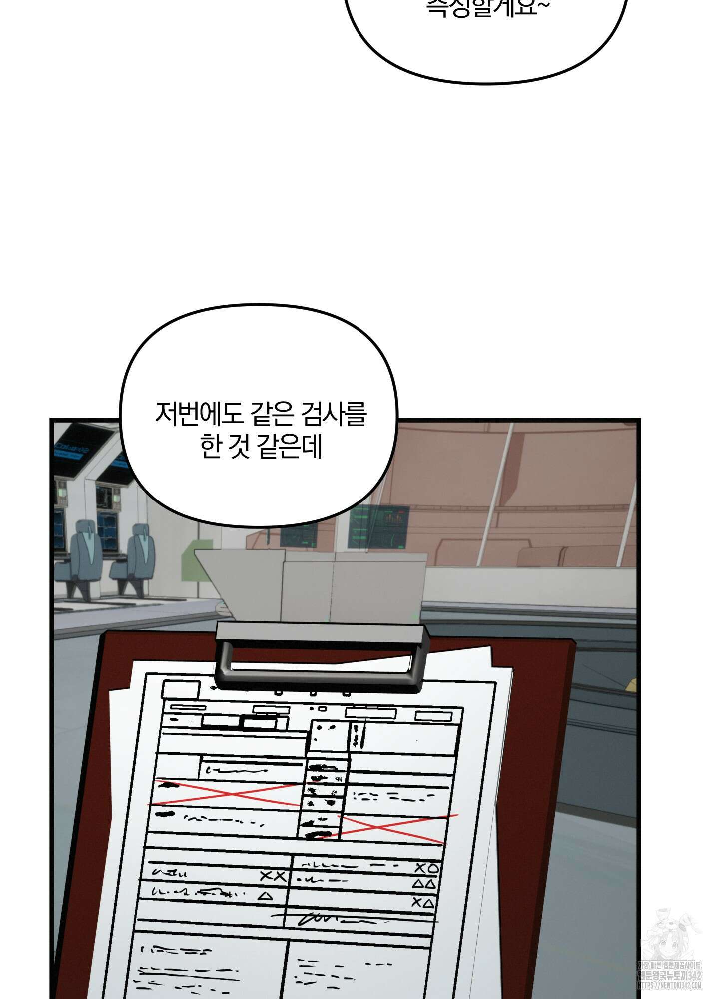 다리 세 개 용사님 12화 71