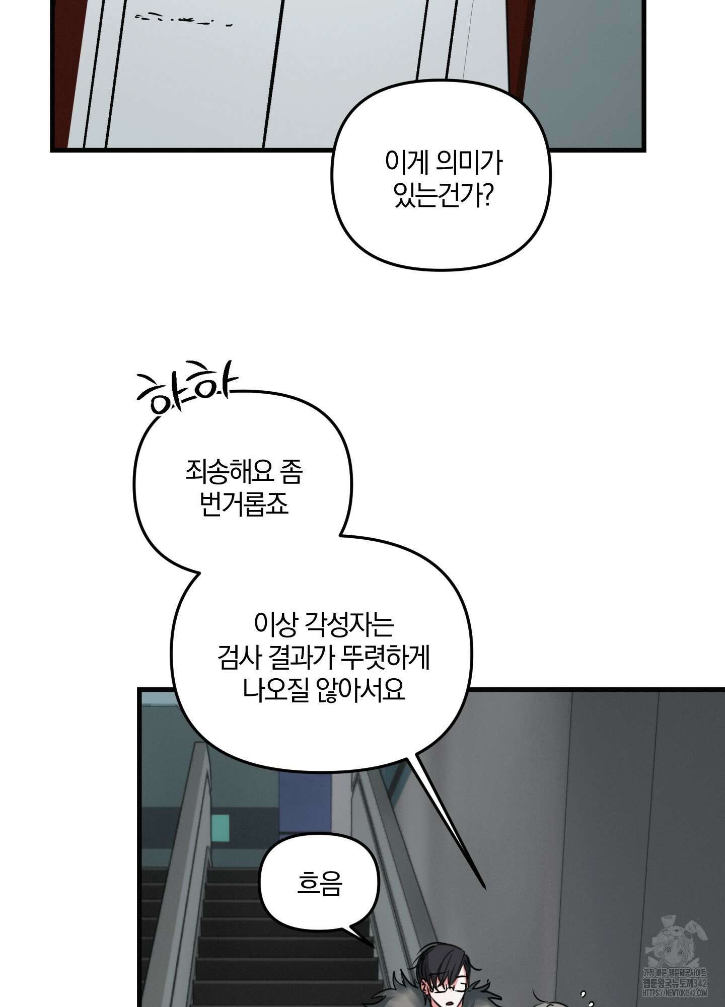 다리 세 개 용사님 12화 72