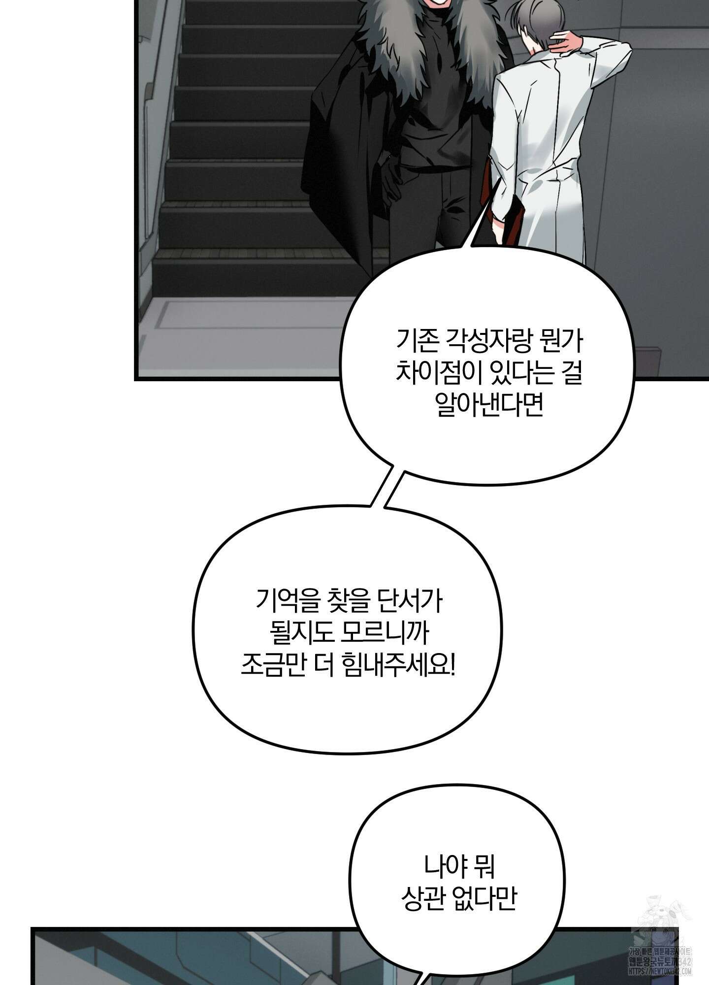 다리 세 개 용사님 12화 73