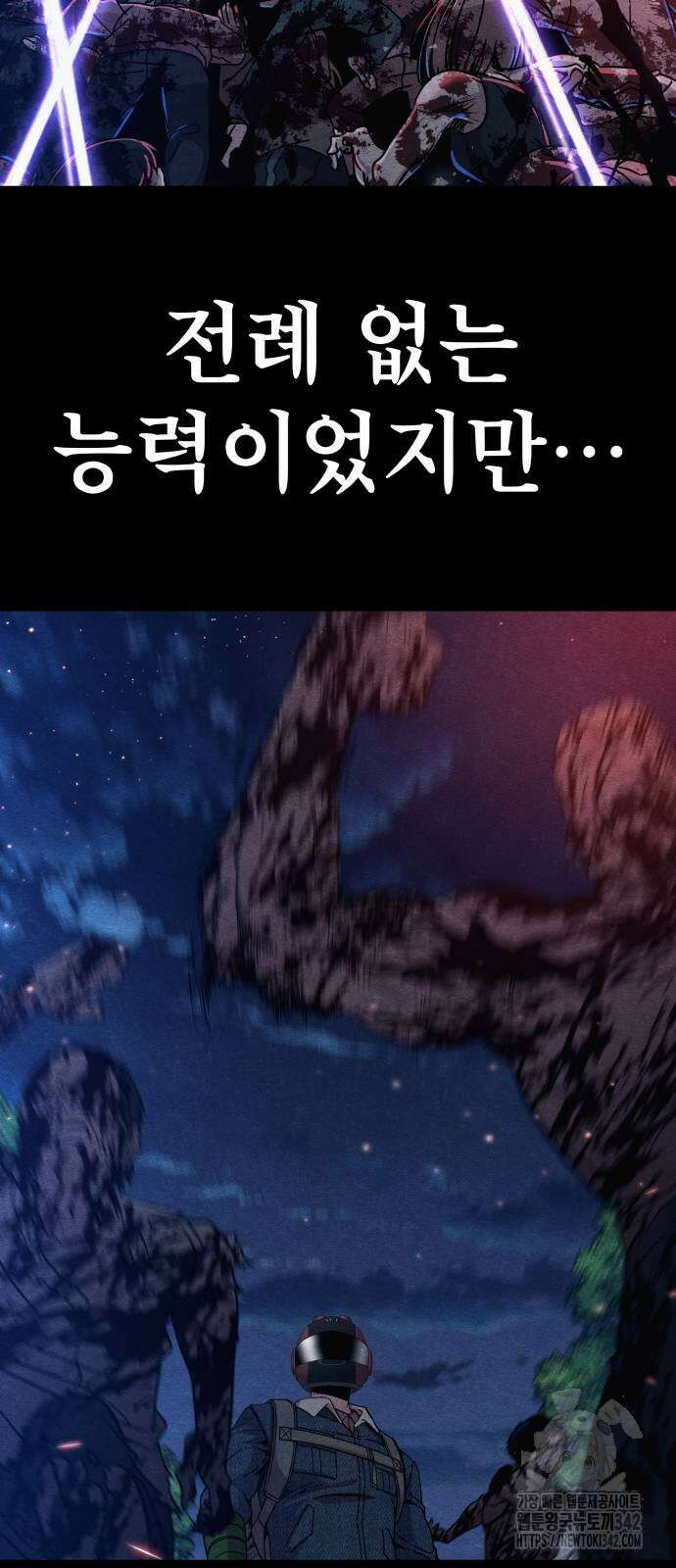 좀비X슬래셔 71화 3