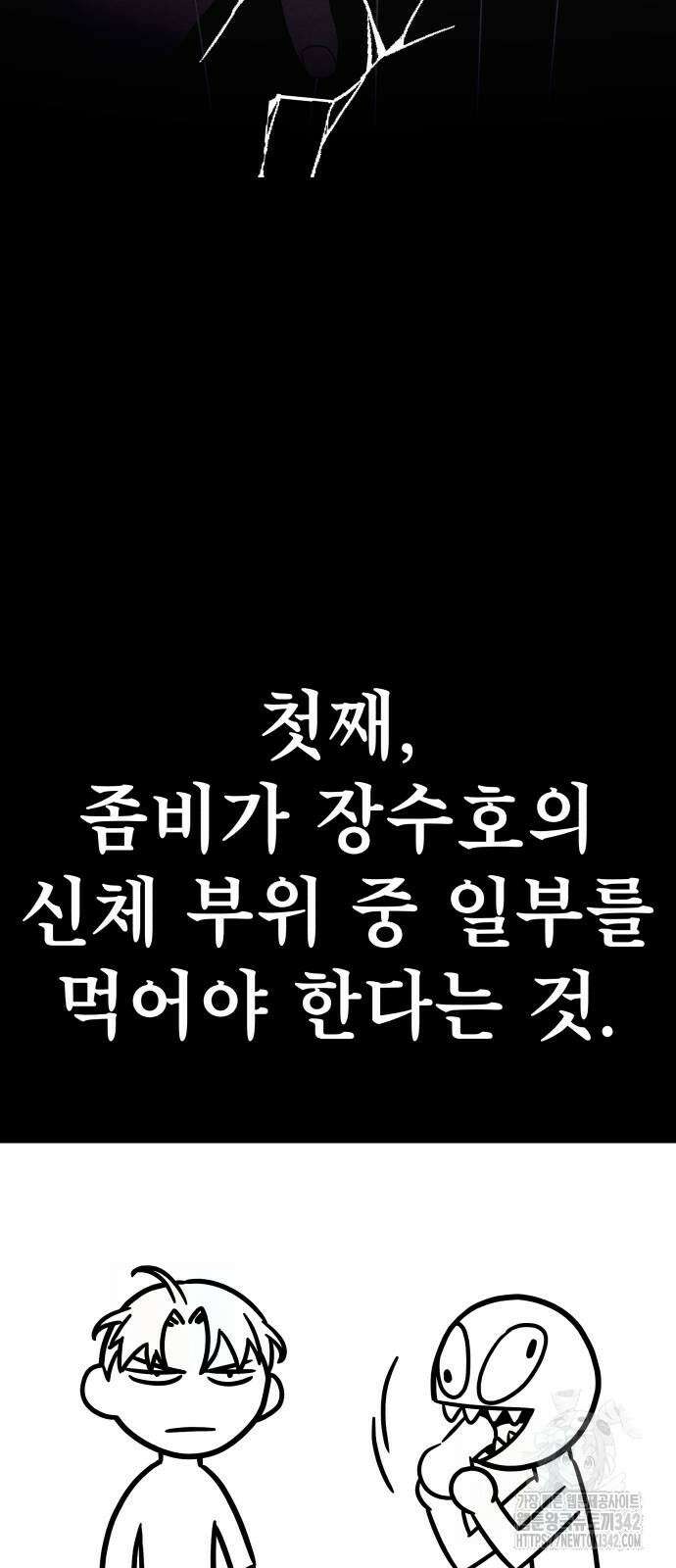 좀비X슬래셔 71화 5