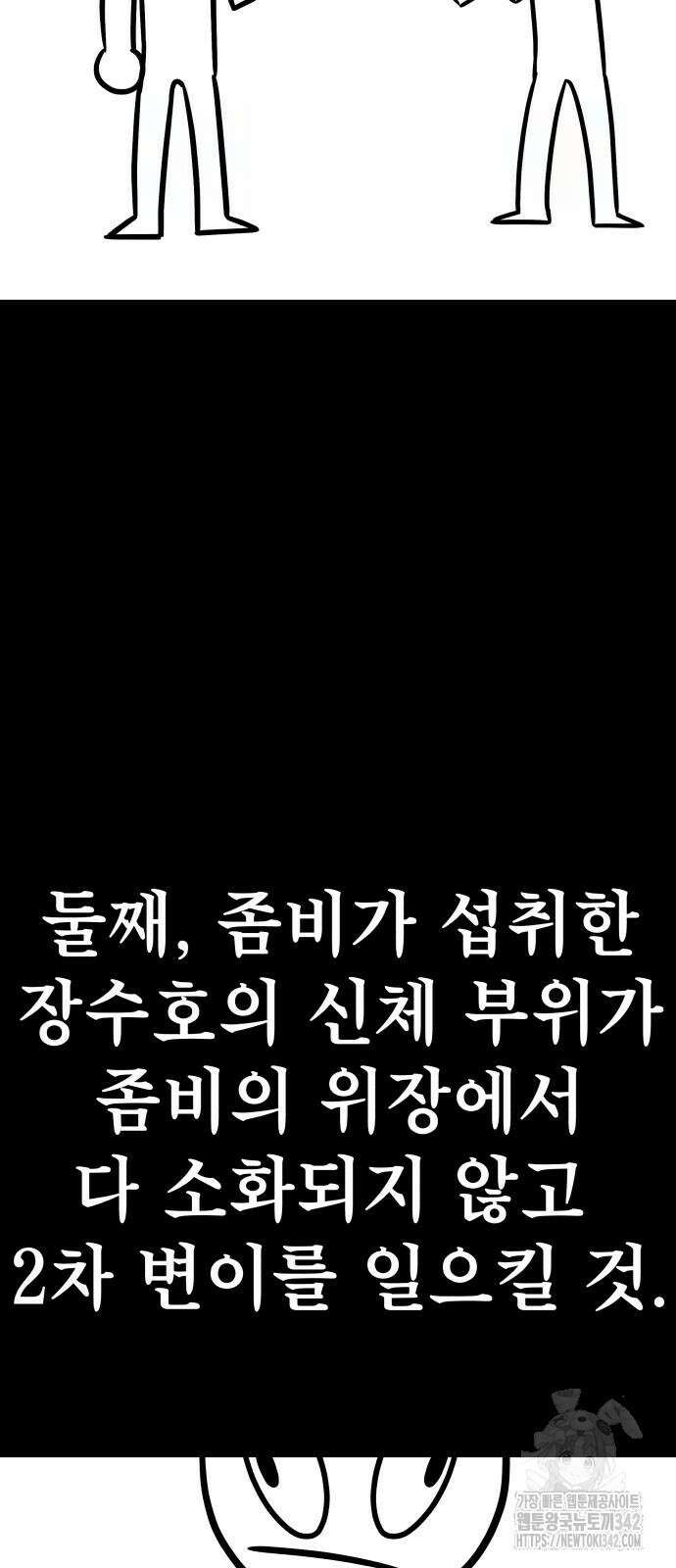 좀비X슬래셔 71화 6