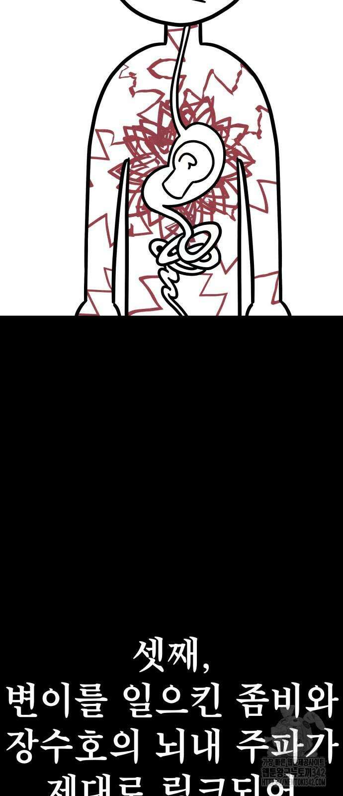좀비X슬래셔 71화 7