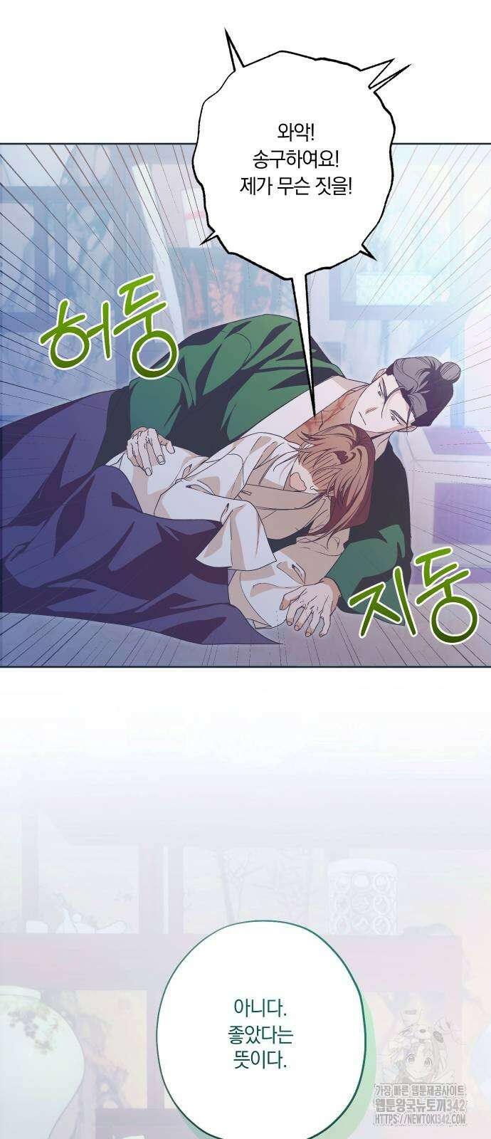 다비, 아찔하게 흐르는 75화 8