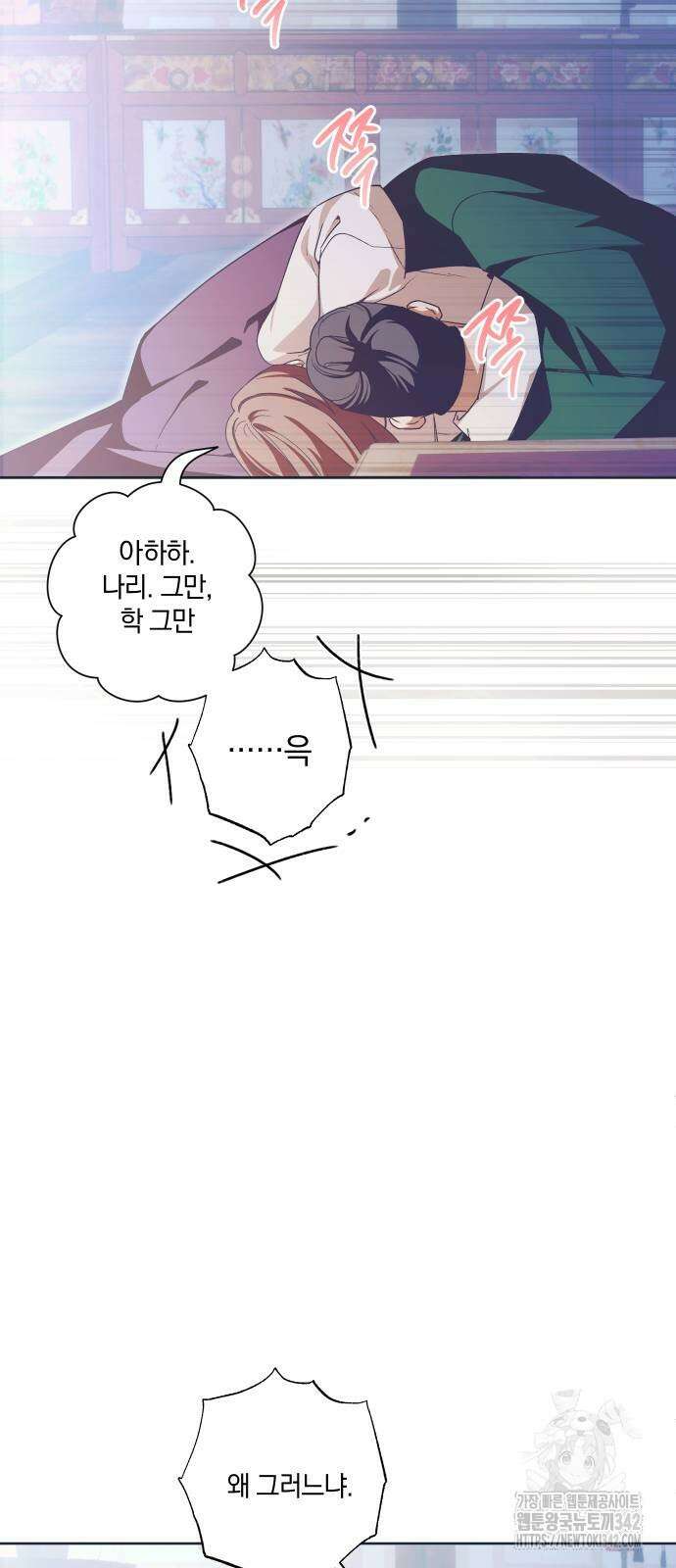다비, 아찔하게 흐르는 75화 10