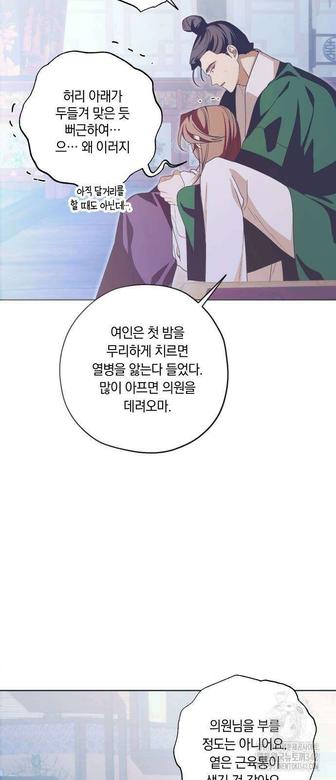 다비, 아찔하게 흐르는 75화 11