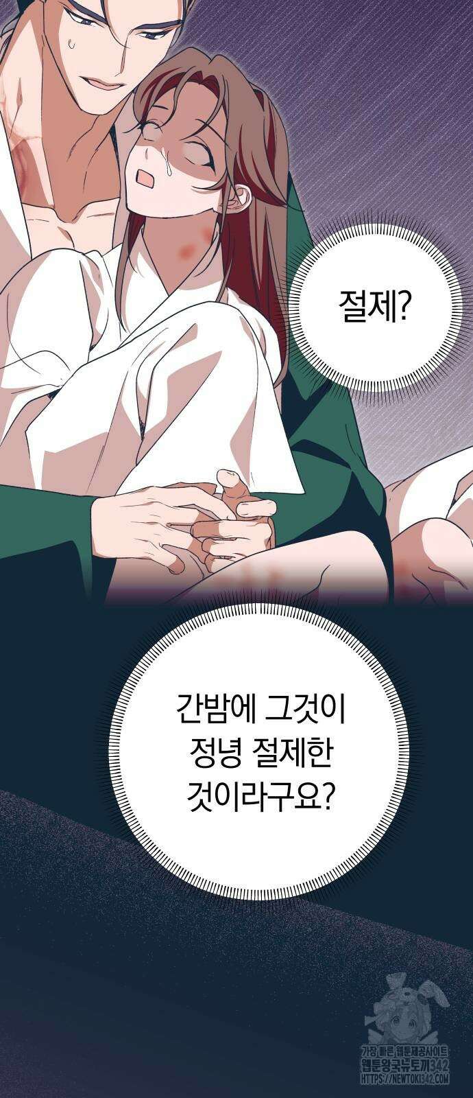 다비, 아찔하게 흐르는 75화 13