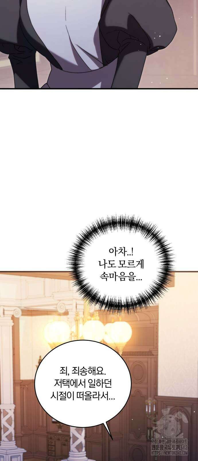 죽었는데 왜 집착하세요 11화 4