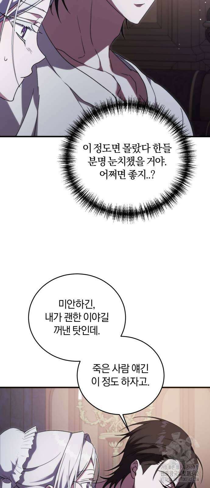 죽었는데 왜 집착하세요 11화 6