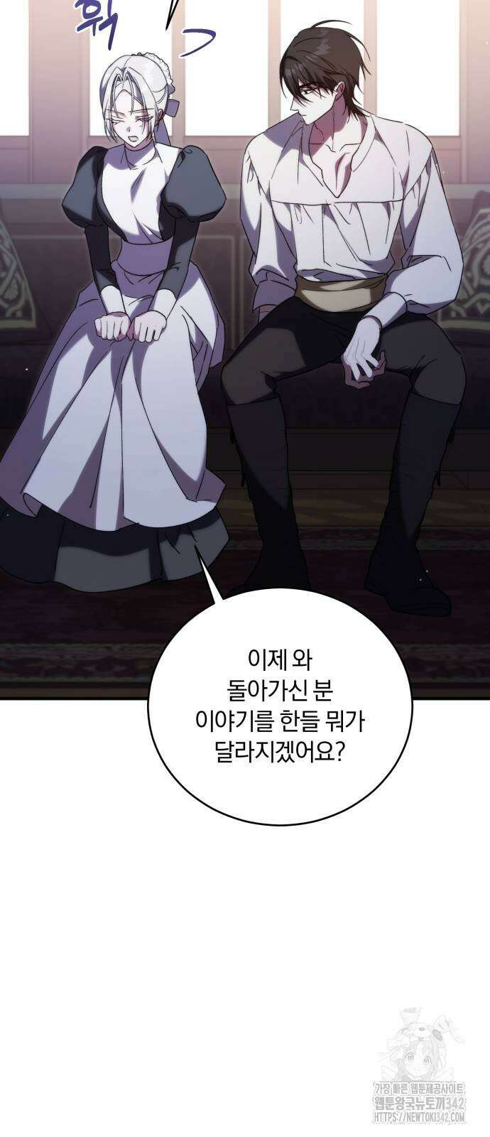 죽었는데 왜 집착하세요 11화 8