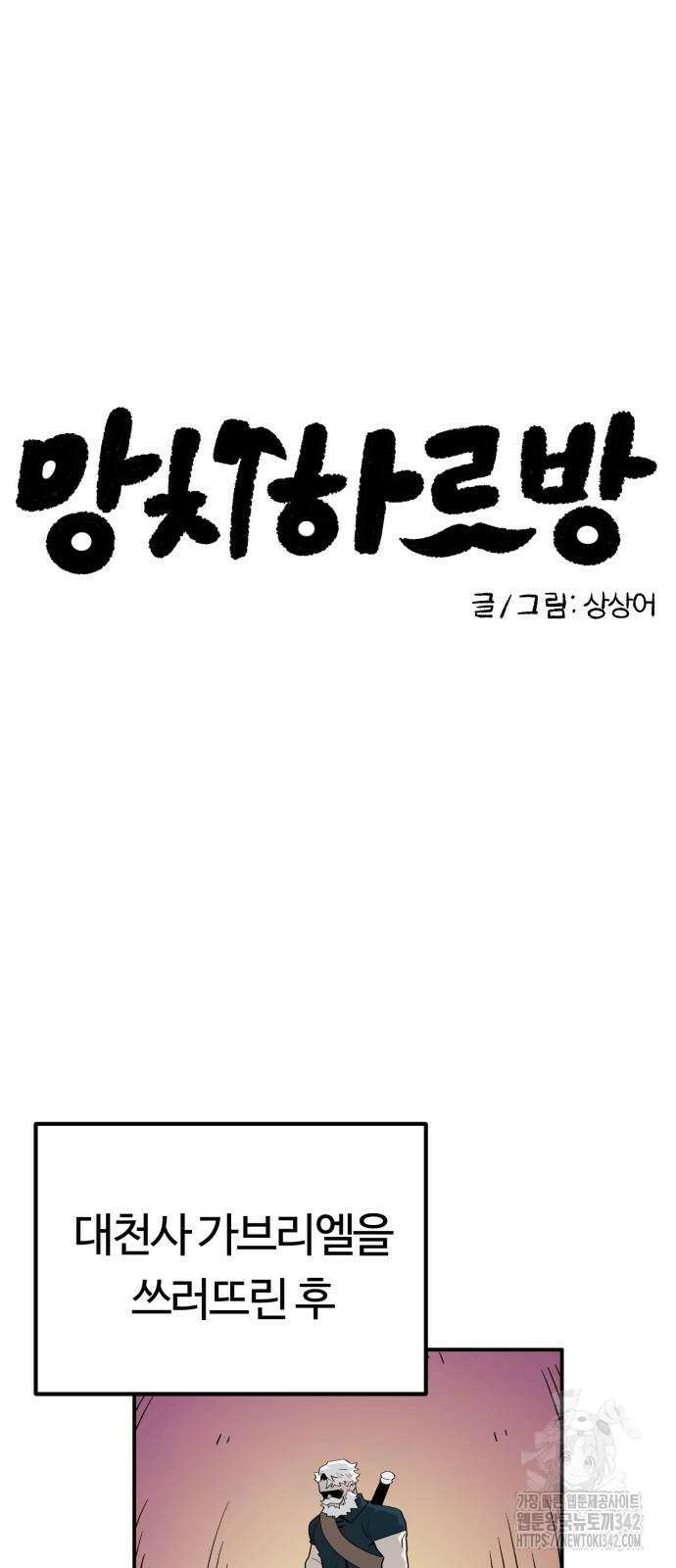 망치하르방 99화 6