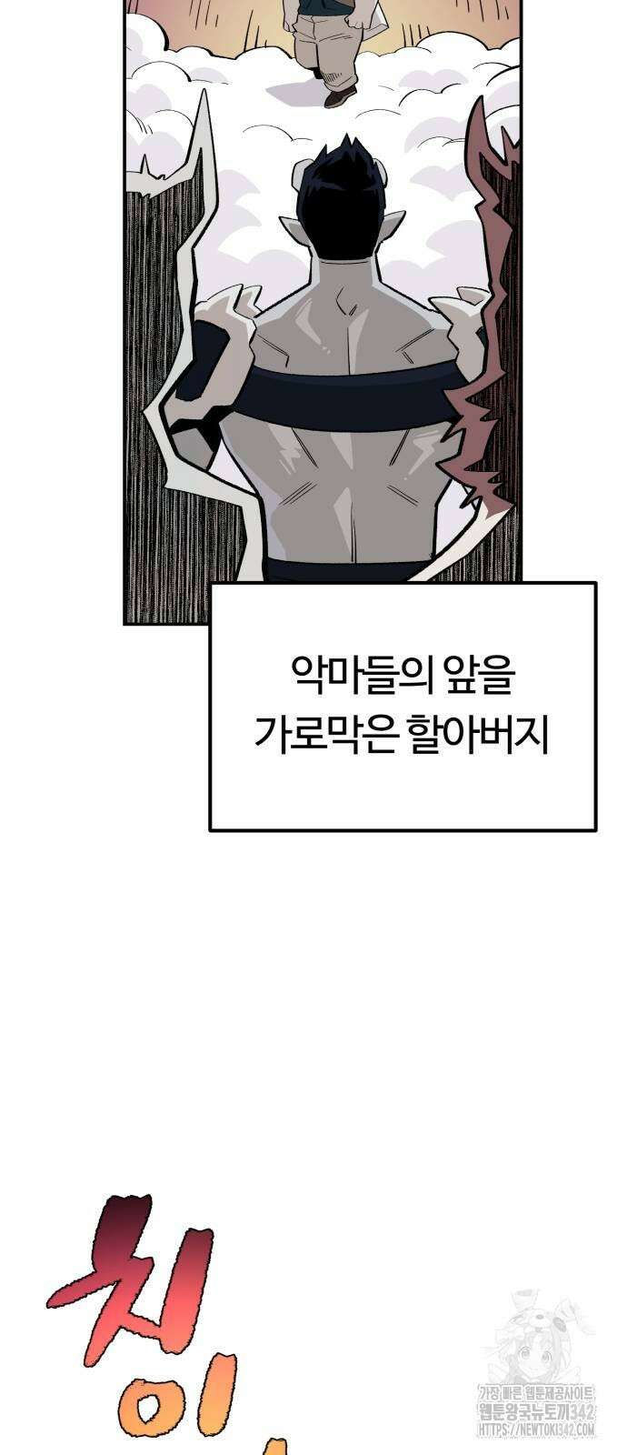 망치하르방 99화 7