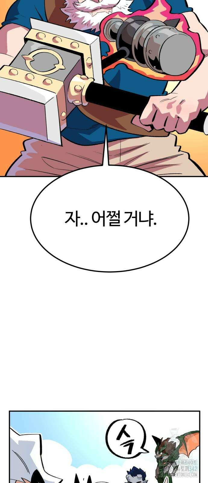 망치하르방 99화 9