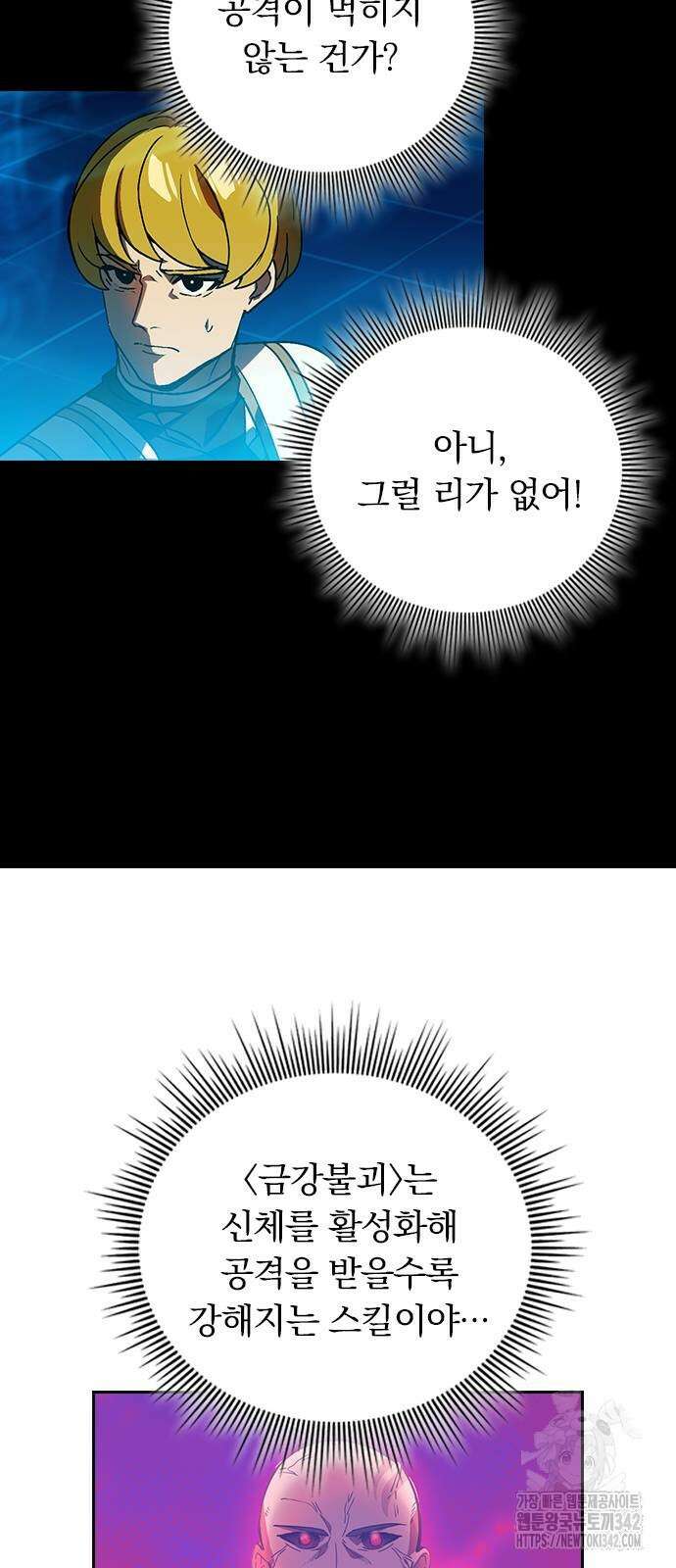 히든클래스 중력자로 최강을 노린다 50화 5