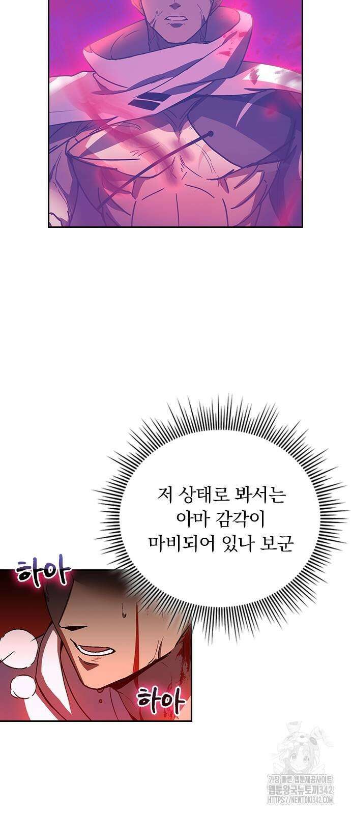히든클래스 중력자로 최강을 노린다 50화 6