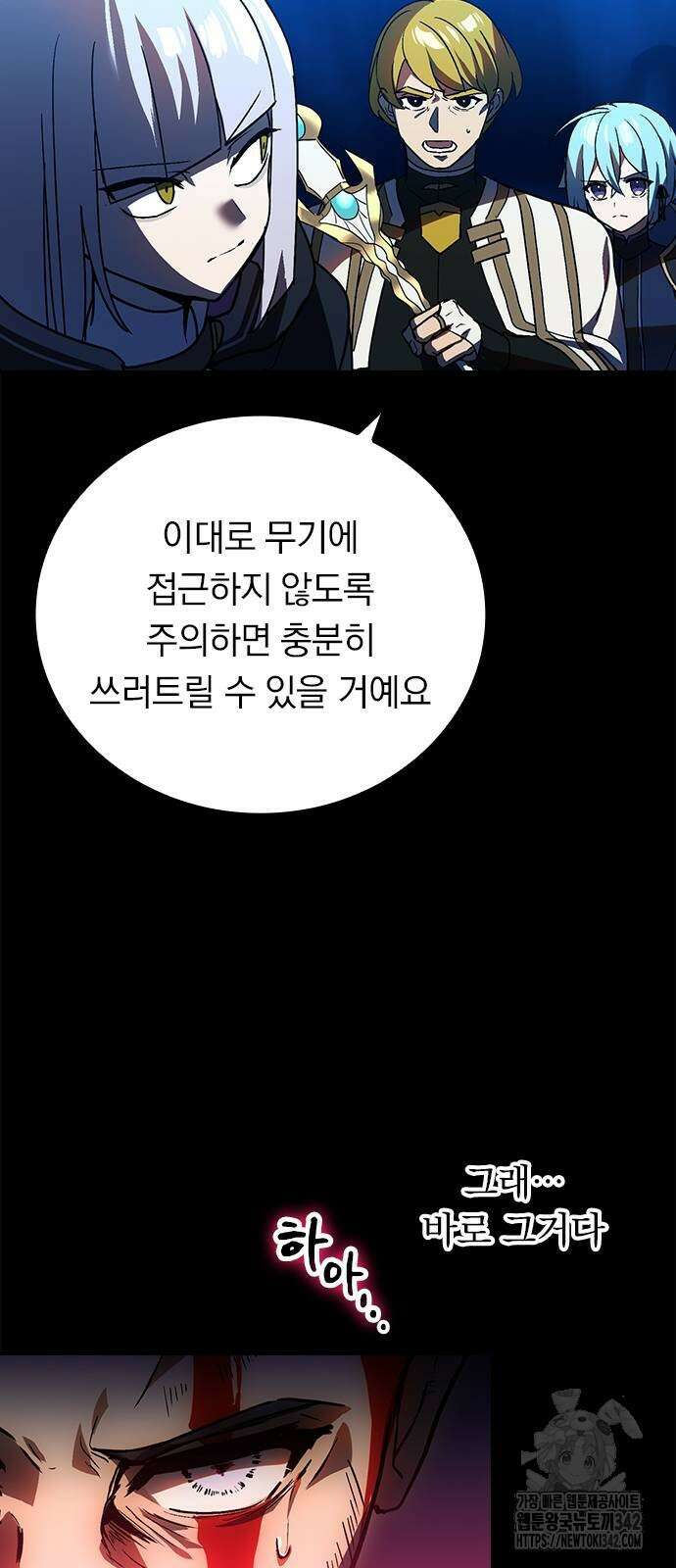히든클래스 중력자로 최강을 노린다 50화 8