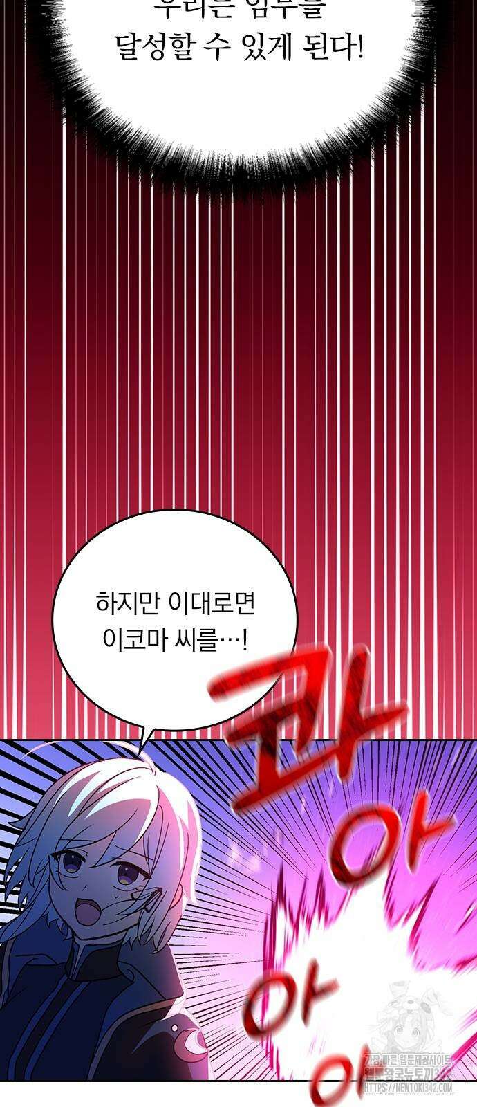 히든클래스 중력자로 최강을 노린다 50화 10