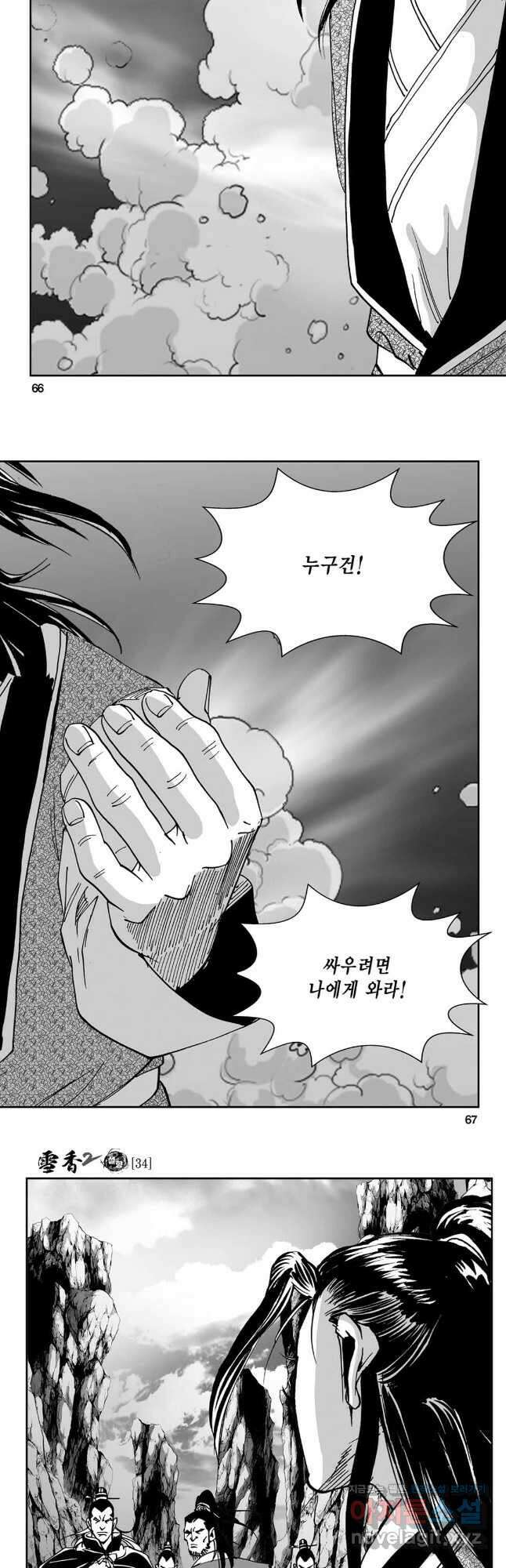 황성 강호남아 컬렉션 설향 2부 68화 4