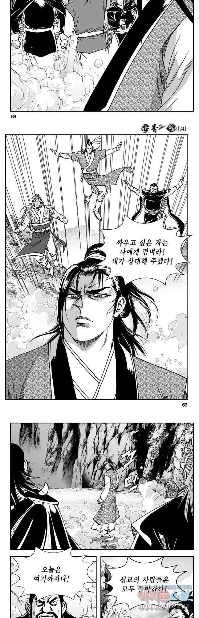 황성 강호남아 컬렉션 설향 2부 68화 5