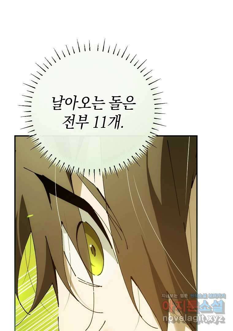 마법학교 앞점멸 천재가 되었다 29화 6