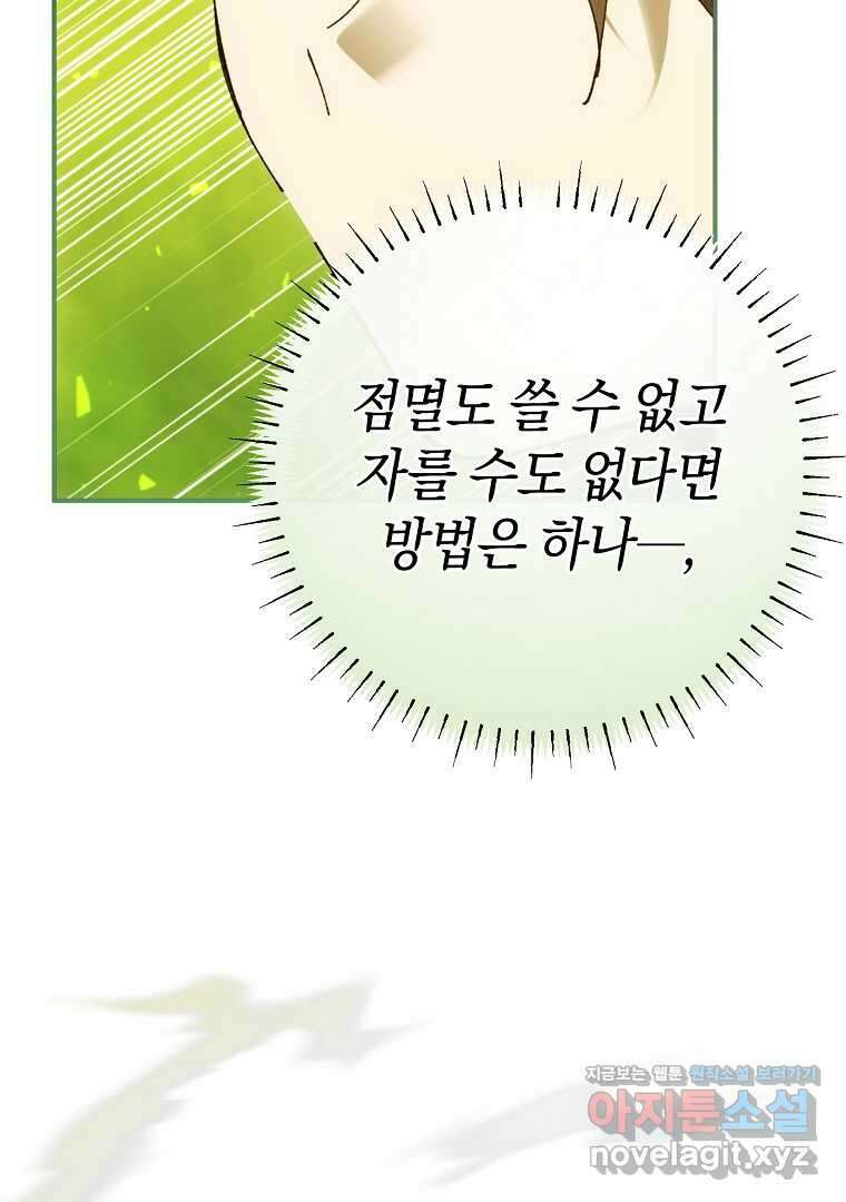 마법학교 앞점멸 천재가 되었다 29화 7