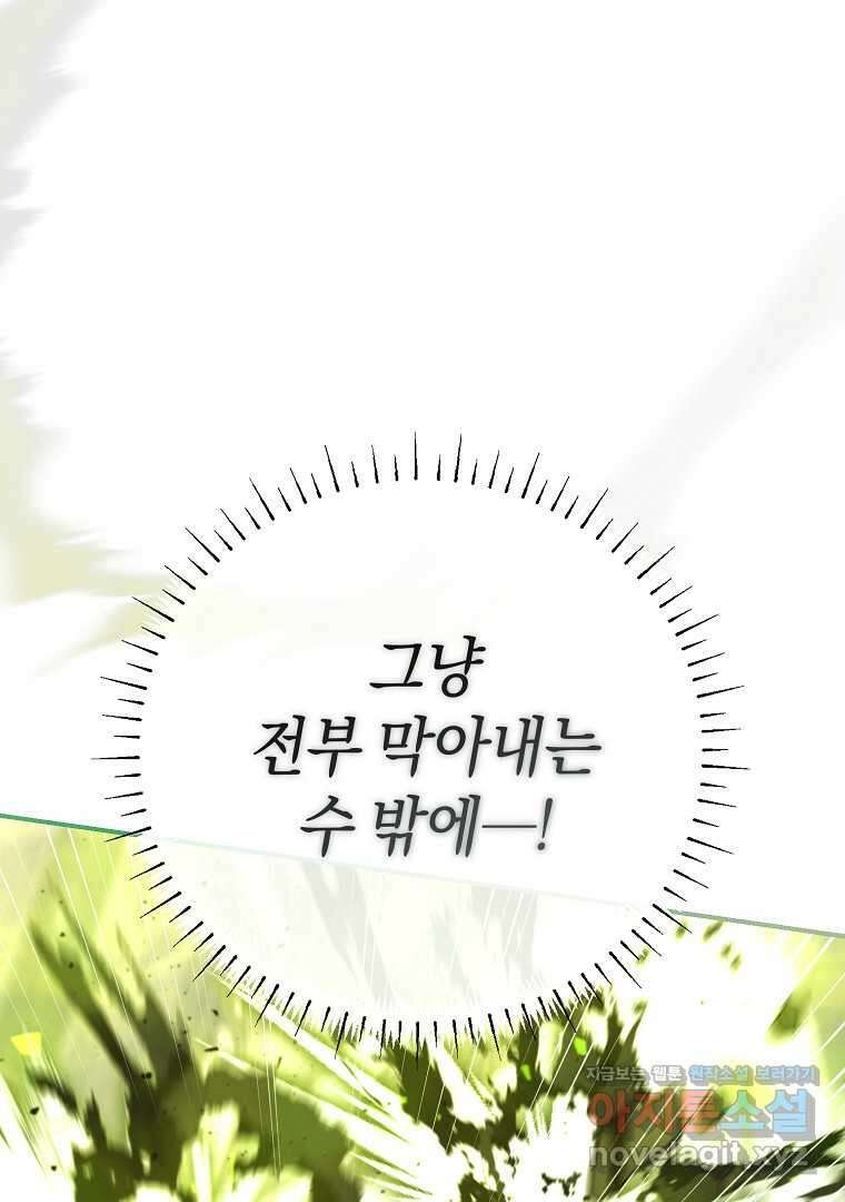 마법학교 앞점멸 천재가 되었다 29화 8