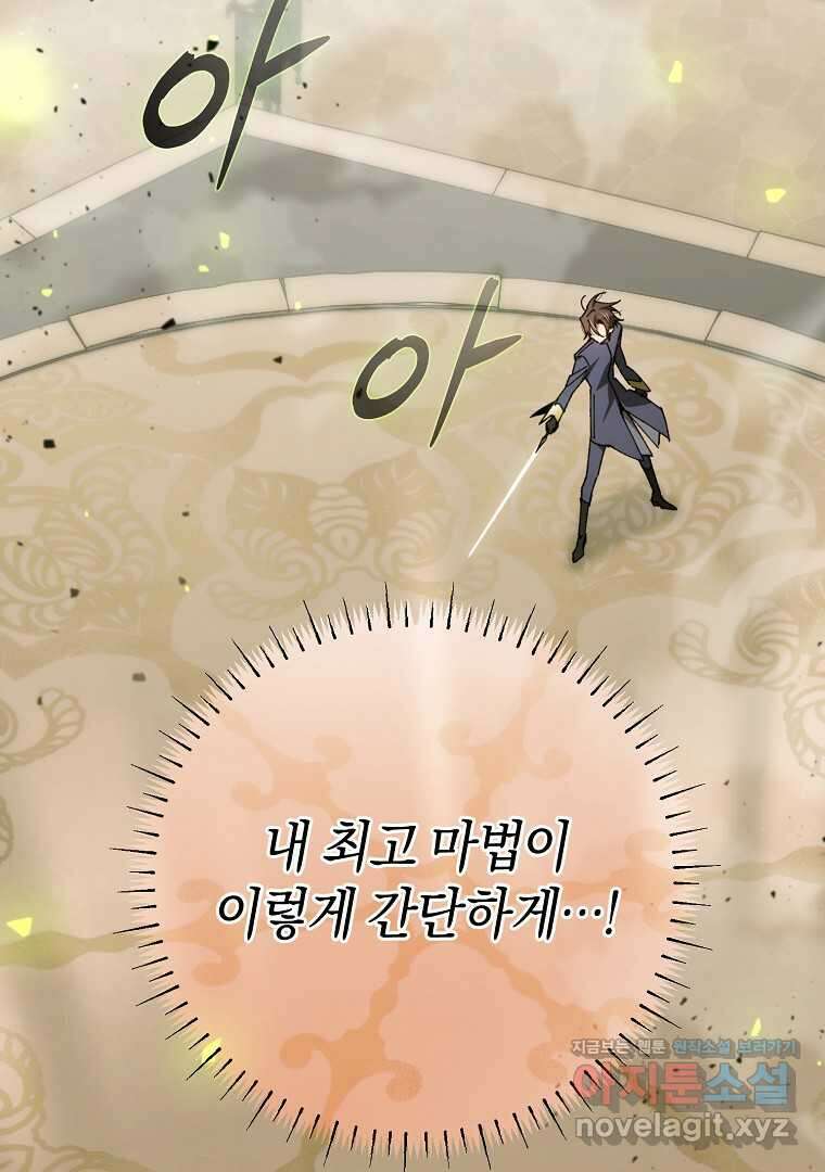 마법학교 앞점멸 천재가 되었다 29화 13