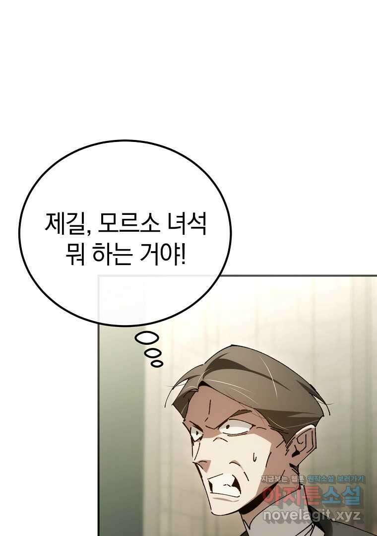마법학교 앞점멸 천재가 되었다 29화 15
