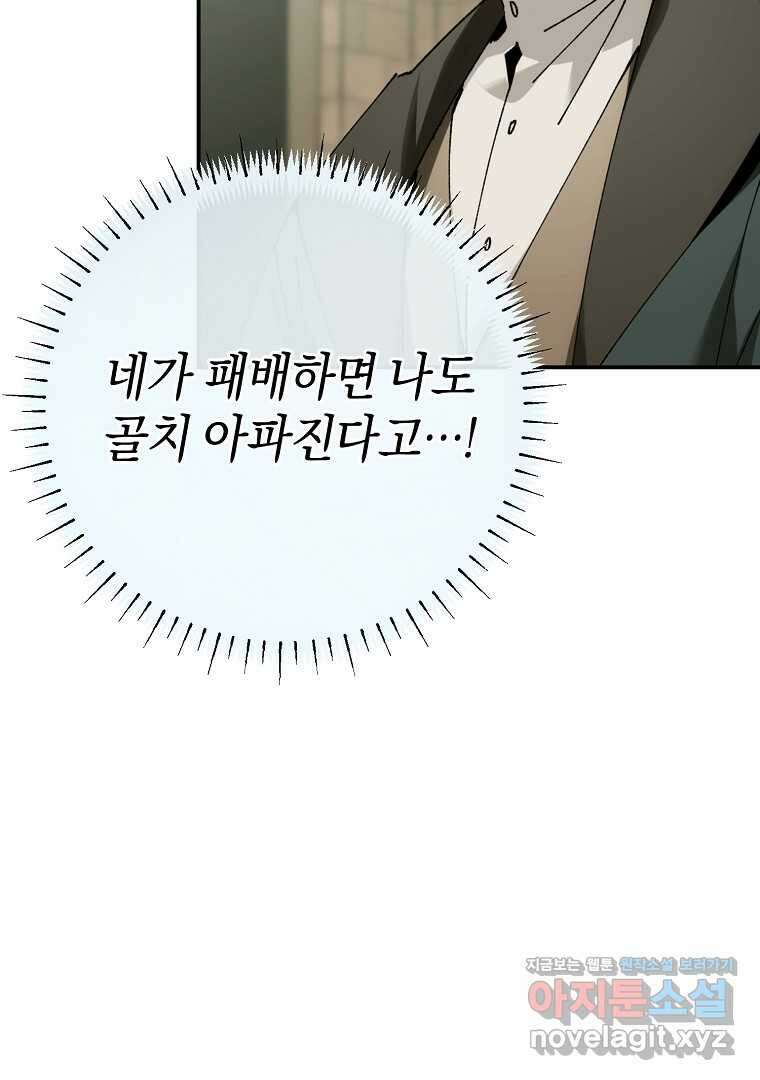 마법학교 앞점멸 천재가 되었다 29화 16