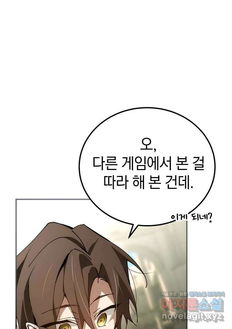 마법학교 앞점멸 천재가 되었다 29화 17